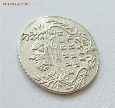 Гривенникк 1752 подлинность - Screenshot_20200827_082038