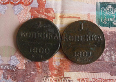 1 копейка 1800,1801 ЕМ до 1.09.20г 22.00 МСК - 1