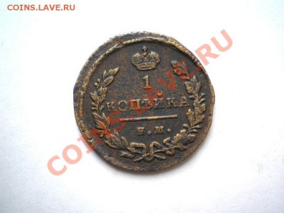 1 коп. 1828 г. ЕМ ИК до 16.09.11. в 22.00 мв - P9140005.1