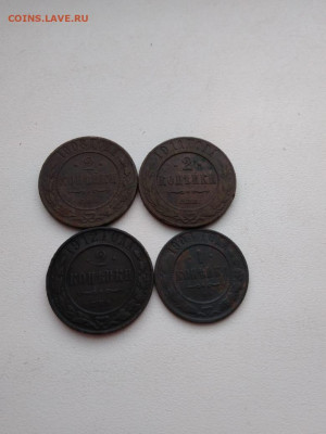 2 коп. 1908,11,12г. и 1 коп. 1904г. до 30 августа - IMG-20200826-WA0112