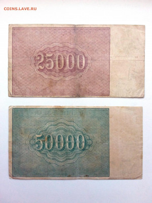 25000р и 50000р 1921 год. До 30.08. 22-00 мск. - 20200826_162957