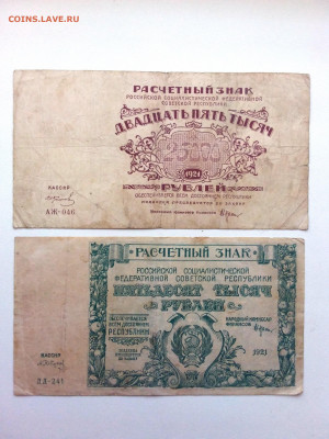 25000р и 50000р 1921 год. До 30.08. 22-00 мск. - 20200826_162942