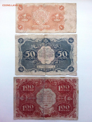 1р,50р,100р 1922 год. До 30.08. 22-00 мск. - 20200826_162918