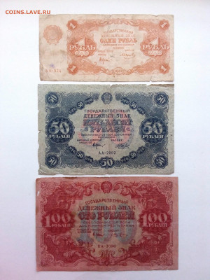 1р,50р,100р 1922 год. До 30.08. 22-00 мск. - 20200826_162856