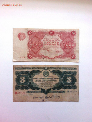 10р 1922 год,3р 1932 год. До 30.08. 22-00 мск. - 20200826_163738