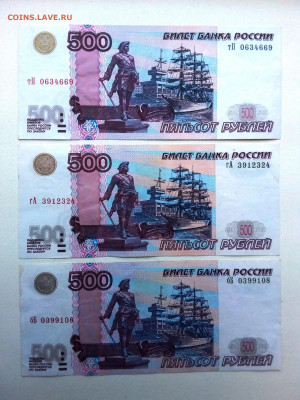 500 рублей 1997(2004) год. 3шт. ФИКС. До 30.08. 22-00 мск. - 20200701_125424
