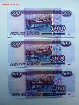 500 рублей 1997(2004) год. 3шт. ФИКС. До 30.08. 22-00 мск. - 20200701_125406