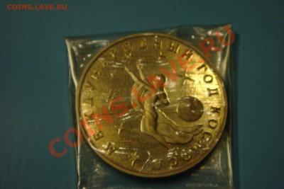 Монеты СССР-России (пополняемая) - DSC00277.JPG