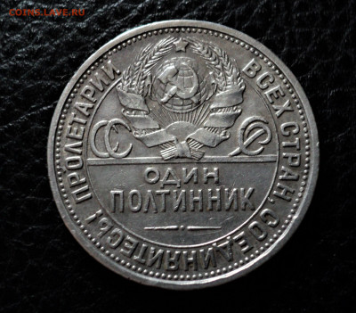 Полтинники 1924г.П.Л - DSC01059.JPG