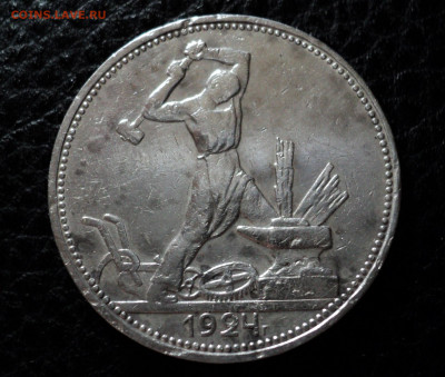 Полтинники 1924г.П.Л - DSC01064.JPG
