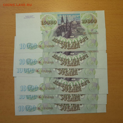 10000 руб 1993 модиф 1994 ФИКС ПРЕСС номера подряд - 20200702_132856_1024x1024