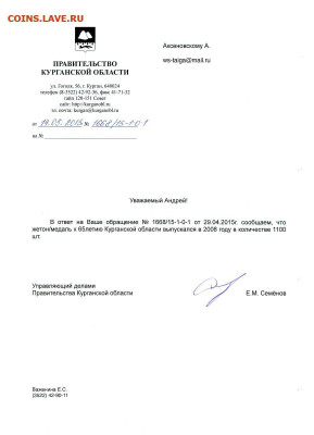 жетон 1 унция серебра "65 лет курганской области" - курганский жетон
