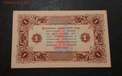 1 рубль 1923 года ПРЕСС до 28.08 в 22.00 мск - IMG_20200827_101755