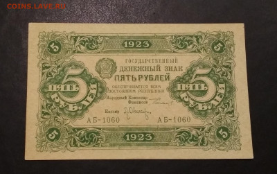 5 рублей 1923 года ПРЕСС до 28.08 в 22.00 мск - IMG_20200827_102303