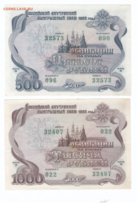 Облигации 1992 года 500р и 1000р (2 шт) до 02.09 - 001