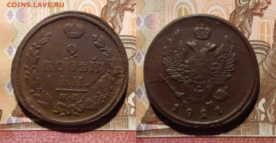 2 копейки (11 шт.) 1811-1825 год до 1.09.20 в 22:00 мск - 2 1821