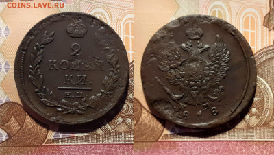 2 копейки (11 шт.) 1811-1825 год до 1.09.20 в 22:00 мск - 2 1818
