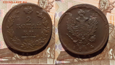 2 копейки (11 шт.) 1811-1825 год до 1.09.20 в 22:00 мск - 2 1814