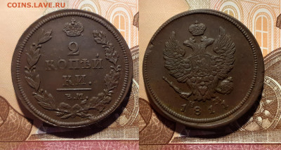 2 копейки (11 шт.) 1811-1825 год до 1.09.20 в 22:00 мск - 2 1811