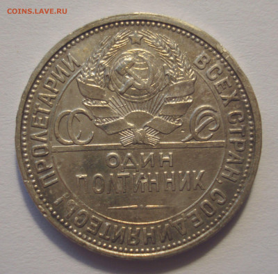 Один полтинник 1927, приятный, до 29.08.2020 в 22.00 мск - DSC03590.JPG