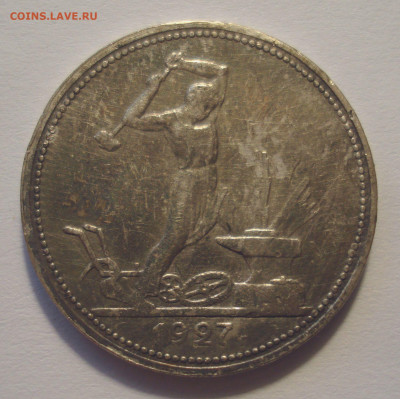 Один полтинник 1927, приятный, до 29.08.2020 в 22.00 мск - DSC03585.JPG