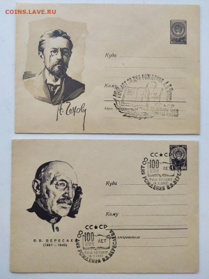 конверты СССР  писатели,2 штуки 1960г и 1967г - 18