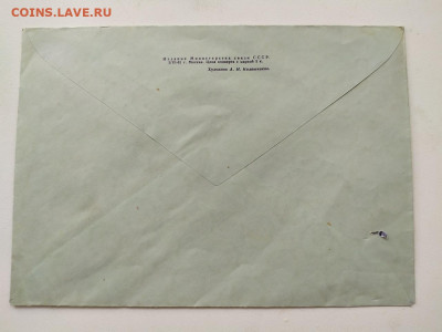 Конверт СССР, 1961г. Атомный ледокол 'Ленин' - 25