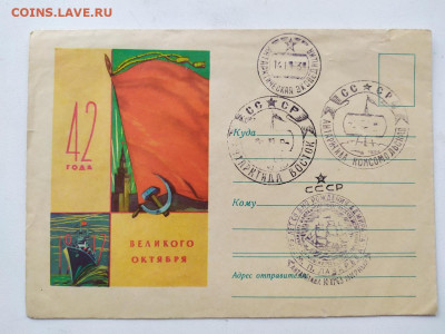 Конверт СССР, 1959г. 42 года Великого Октября - 26