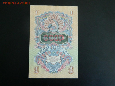 1 рубль 1947. UNC. - 1_rubl_1947_1957_16_lent_serija_io_bukva_o_otstavlena_sostojanie_unc1