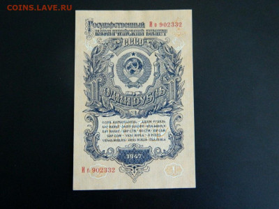 1 рубль 1947. UNC. - 1_rubl_1947_1957_16_lent_serija_io_bukva_o_otstavlena_sostojanie_unc