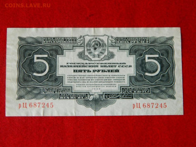 5 рублей 1934. Без подписи. XF+. - 5_rublej_1934_bez_podpisi_sostojanie_xf