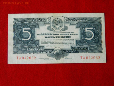 5 рублей 1934. С подписью. XF+. - 5_rublej_1934_s_podpisju_sostojanie_xf