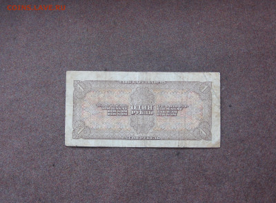 1 рубль 1938 года... - IMG_0042.JPG