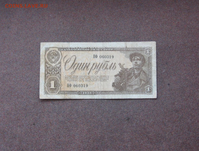 1 рубль 1938 года... - IMG_0041.JPG