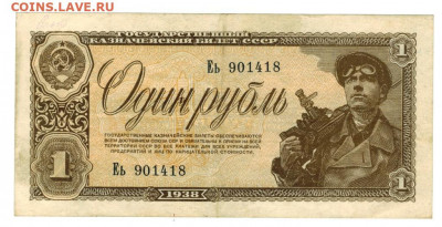 1 рубль 1938 г до 2 сентября 2020 г в 22-00 по Москве - 20 сентября 1 1 рубль