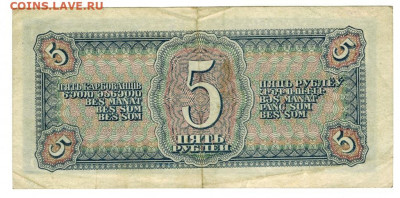 5 рублей 1938 г до 2 сентября 2020 г в 22-00 по Москве - 20 сентября 5 рублей