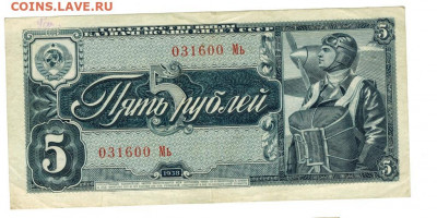5 рублей 1938 г до 2 сентября 2020 г в 22-00 по Москве - 20 сентября 1 5 рублей