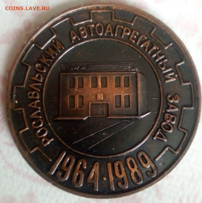 Медаль , 25 лет РААЗ "ЗИЛ", на оценку - IMG_20200827_142639_941