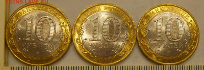 10 руб 2010 г. "Чеченская республика" (3 шт) - оценка - 6.JPG