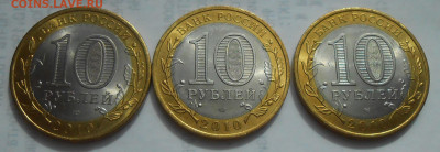 10 руб 2010 г. "Чеченская республика" (3 шт) - оценка - 5.JPG