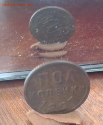 Полкопейки 1927 года, поворот. Оценка - полкопейки 1927 поворот 3