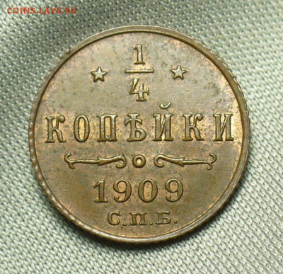 4 копейки 1909 года СПБ Aunc До 29.08.20 в 22.00 МСК - P1560700.JPG