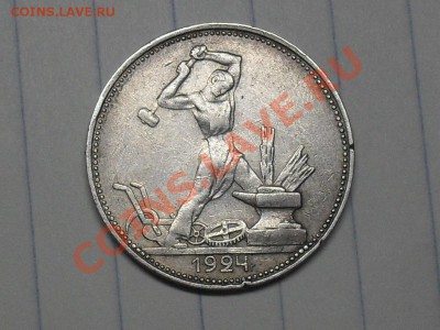 50 Копеек 1924 Года Хороший 15-09-11 в 21-00 по москве - SDC19783.JPG