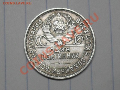 50 Копеек 1924 Года Хороший 15-09-11 в 21-00 по москве - SDC19781.JPG