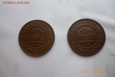 1 коп 1910г, 19011г в отличном состоянии - P1090017 (Medium).JPG