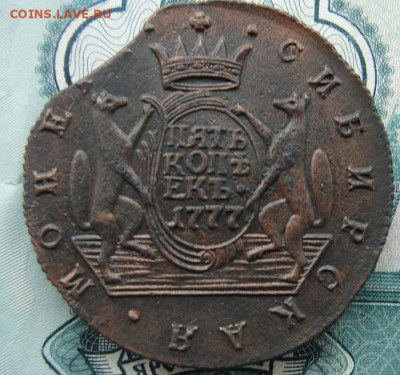 пять копеек 1777 км в коллекцию - 3