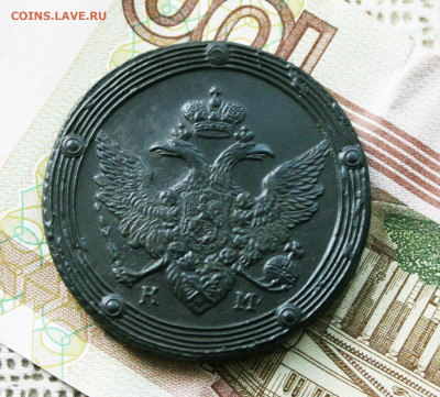 5 копеек 1804 г. км. до 30.08. до 24.00.по мск - IMG_1294.JPG