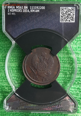 2 Копейки 1816 КМ АМ MS61 в слабе RNGA - 20200827_141233