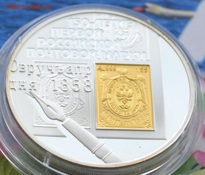 3 рубля 2008 год 150 лет первой росс марке - DSC_0005.JPG