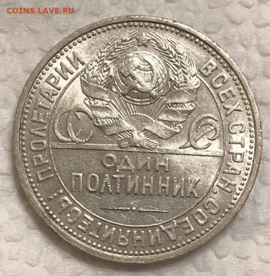 Один полтинник 1925 (ПЛ) очень хороший. - 9786B6E9-5C08-47F6-9B73-74AAEA5DB57D